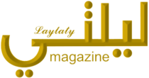 مجلة ليلتي | Laylati Magazine