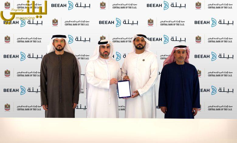 المصرف المركزي و"بيئة" يوقّعان مذكرة تفاهم لتعزيز الاقتصاد الدائري والتنمية المستدامة