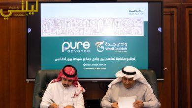 وادي جدة و«بيور أدفانس» توقّعان مذكرة تفاهم لتعزيز الابتكار ودعم الشركات التقنية الناشئة