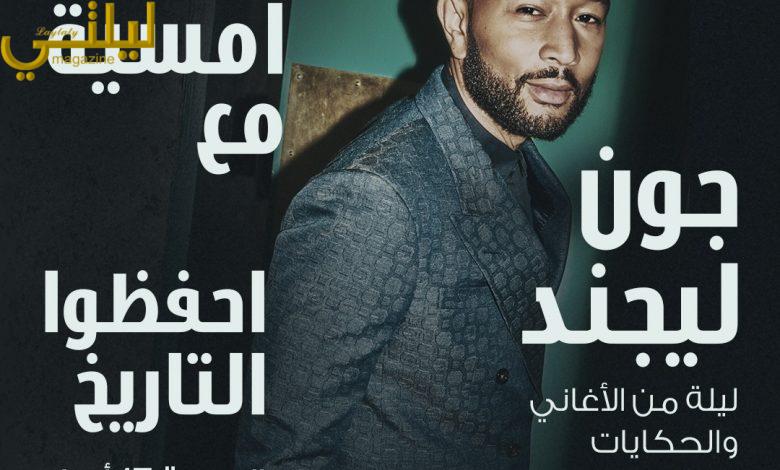 Visit Qatar تقدم النجم العالمي جون ليجند في حفل موسيقي حي بالدوحة: ليلة من الأغاني والحكايات