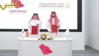 جانب من مراسم توقيع اتفاقية اتفاقية تعاون لتطوير وتنظيم الفعاليات النوعية في منطقة الحدود الشمالية (المركز الإعلامي - منطقة الحدود الشمالية)