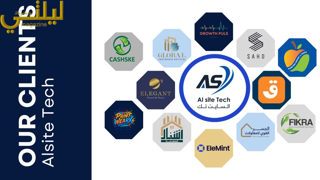 بعض العملاء السايت تك التي شاركت في تنفيذ وتطوير مواقعها