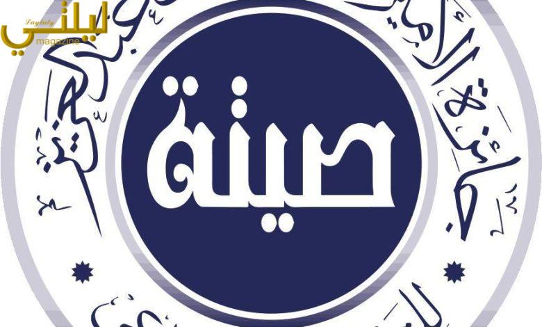 مؤسسة الأميرة صيتة بنت عبد العزيز للتميز في العمل الاجتماعي تكرم الفائزين بجوائزها الاجتماعية